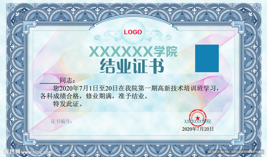 结业证书
