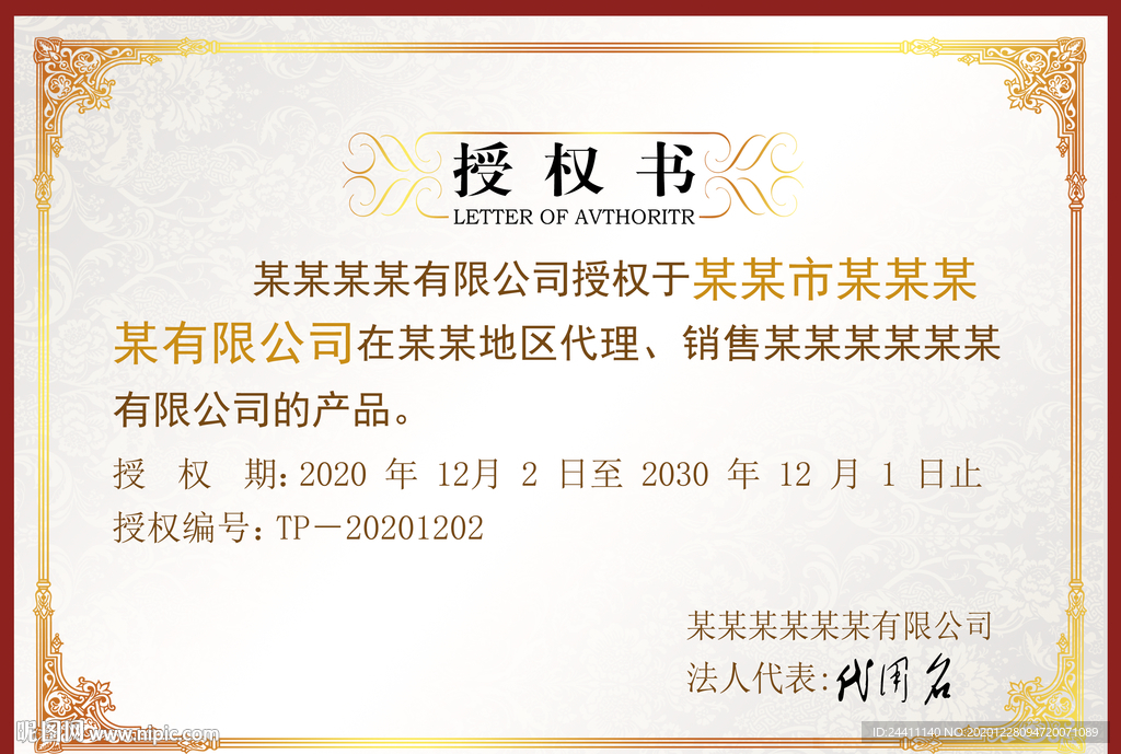 授权书