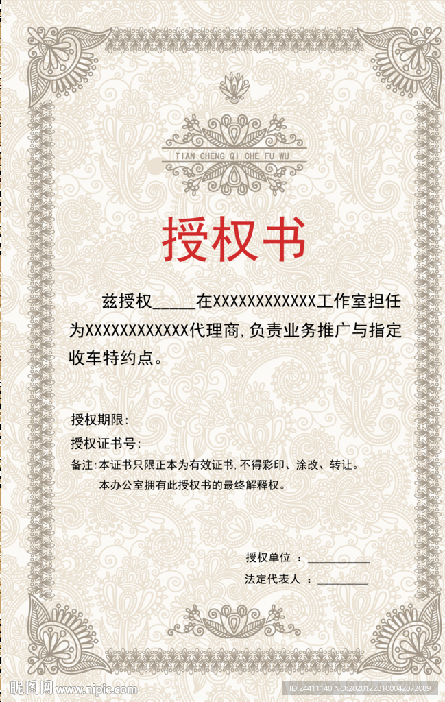 授权书