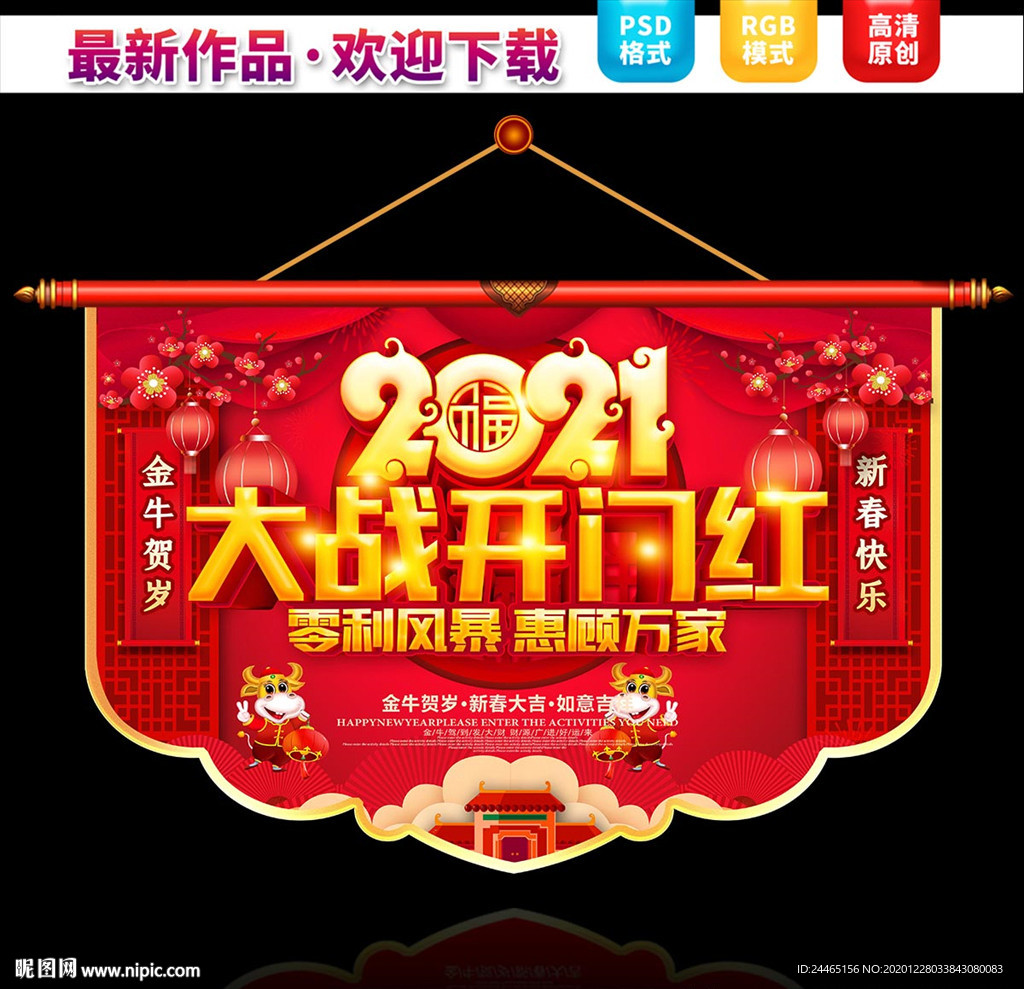 2021新年促销吊旗