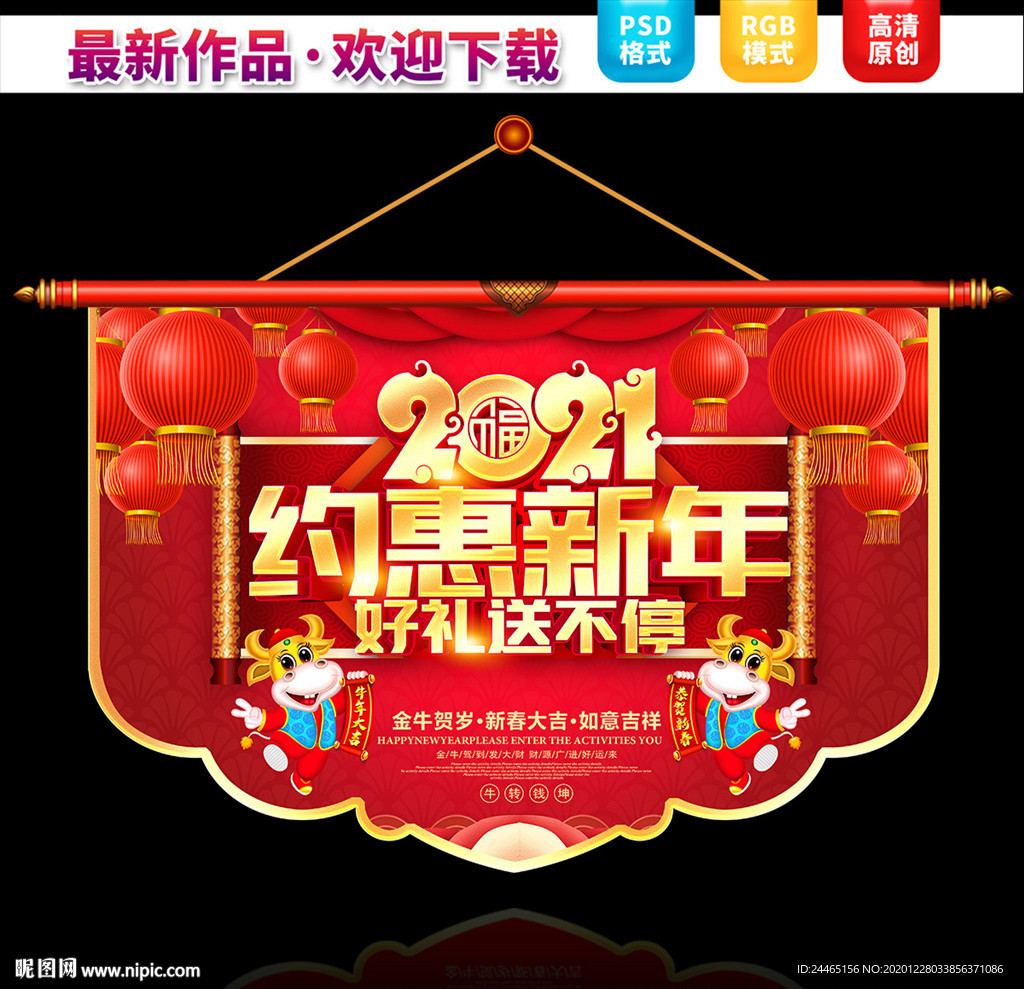 2021新年促销吊旗