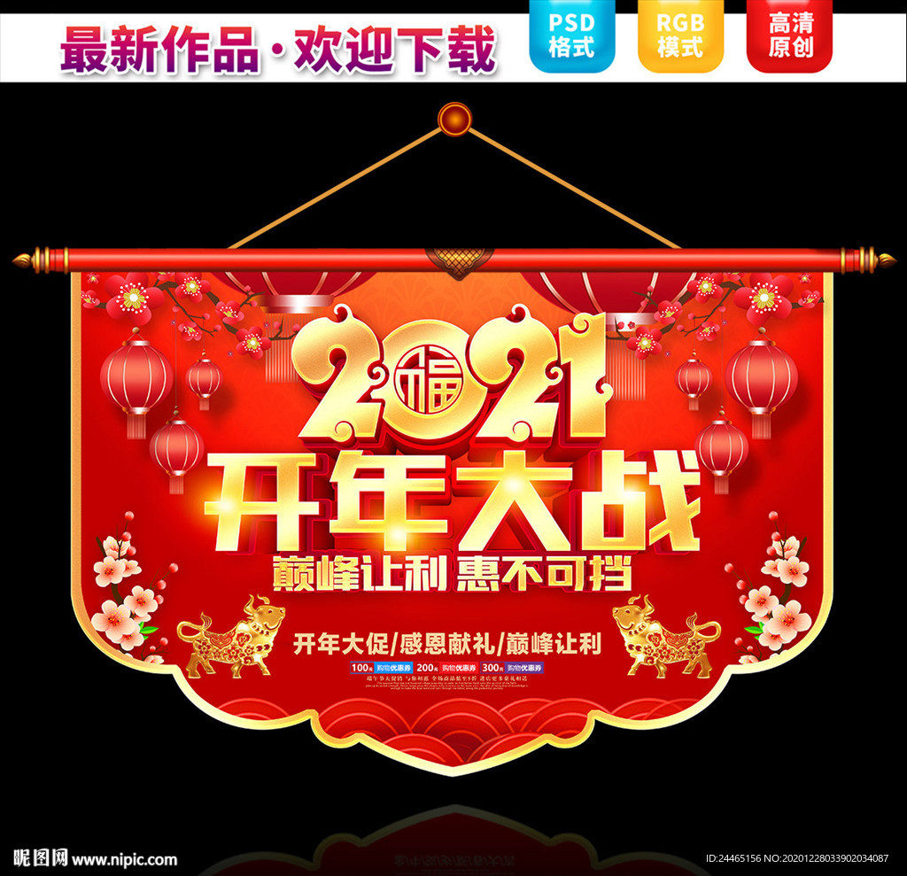 2021新年促销吊旗