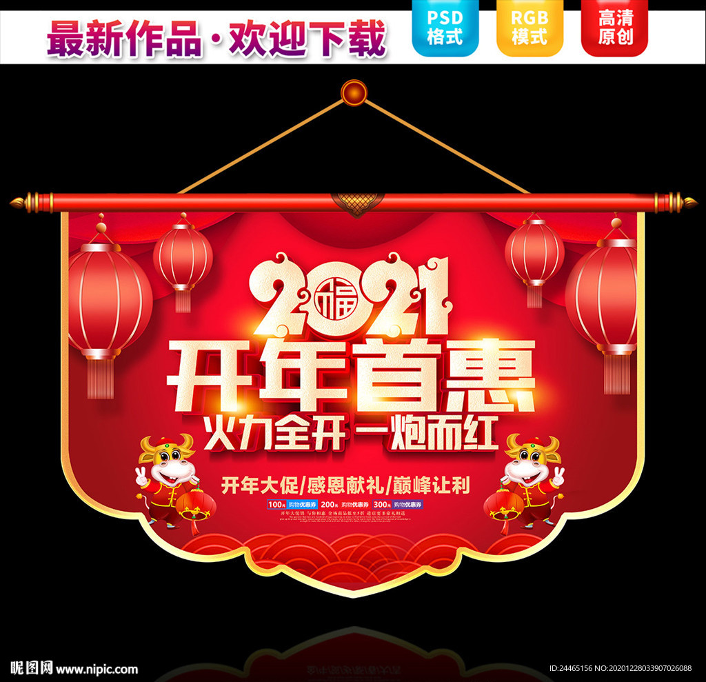 2021新年促销吊旗