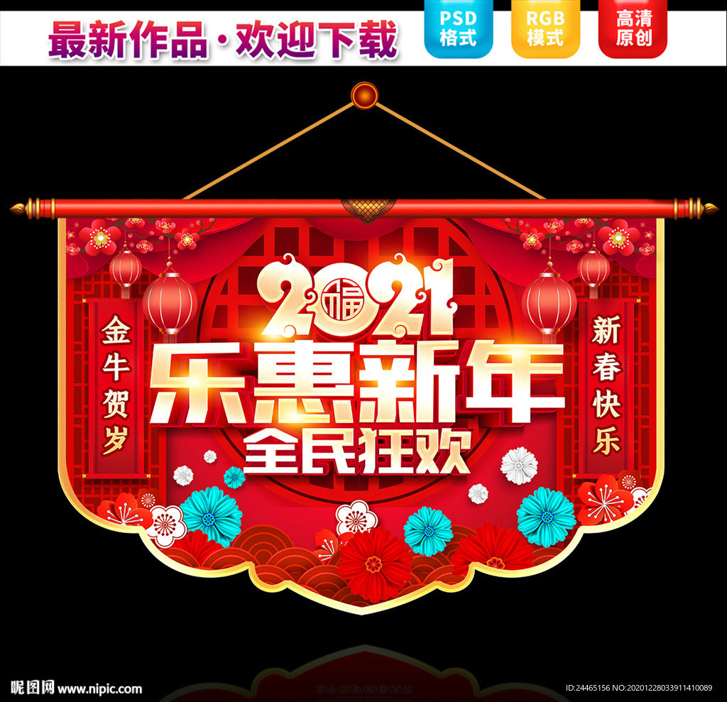 2021新年促销吊旗