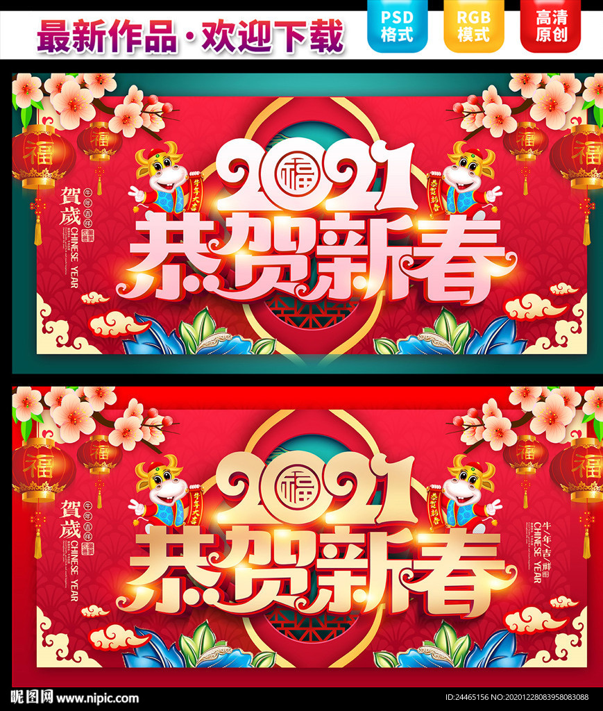 2021春节海报