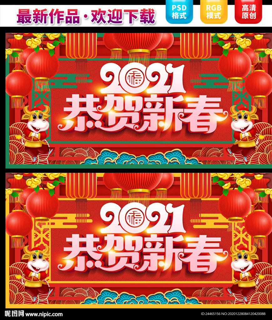 2021牛年