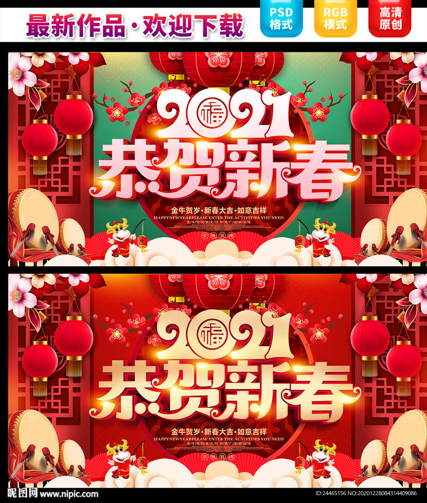 2021牛年