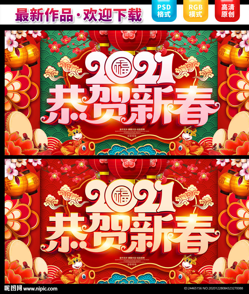 2021牛年