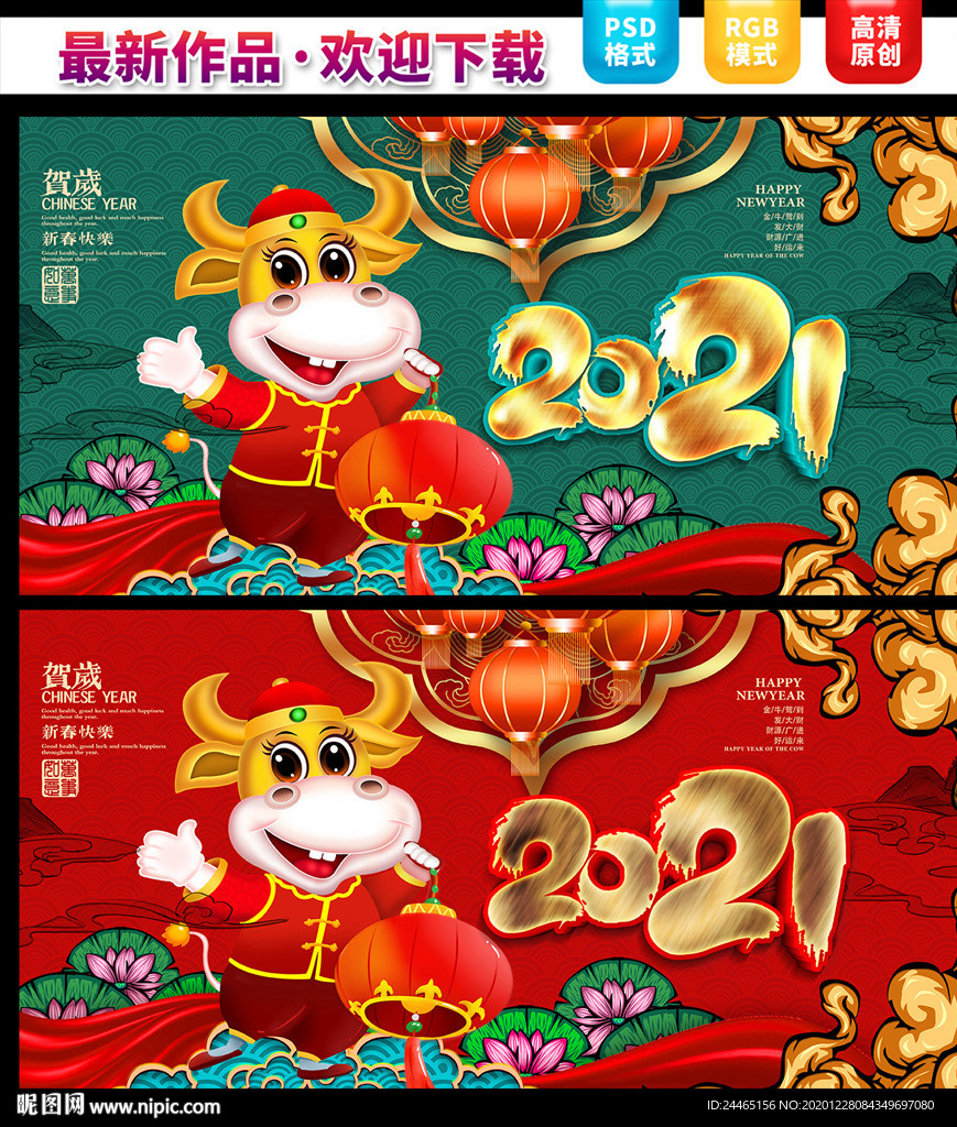 2021牛年 牛年海报