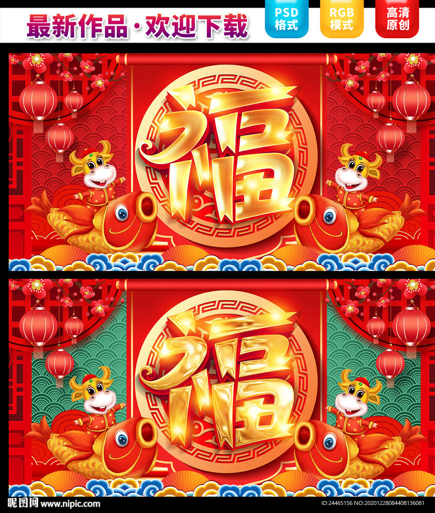 2021牛年  福字海报