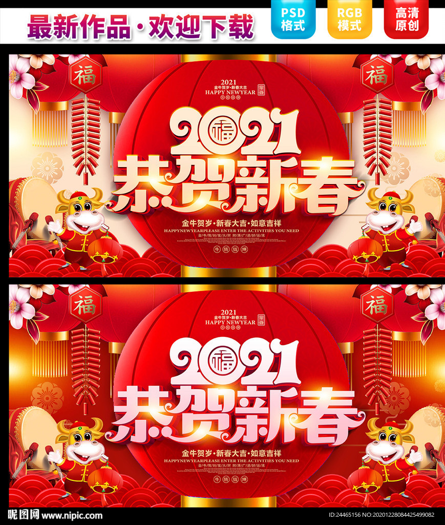 2021牛年  牛年海报