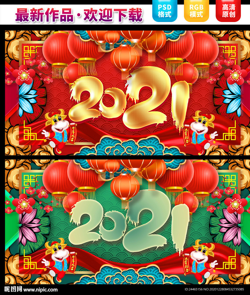 2021牛年