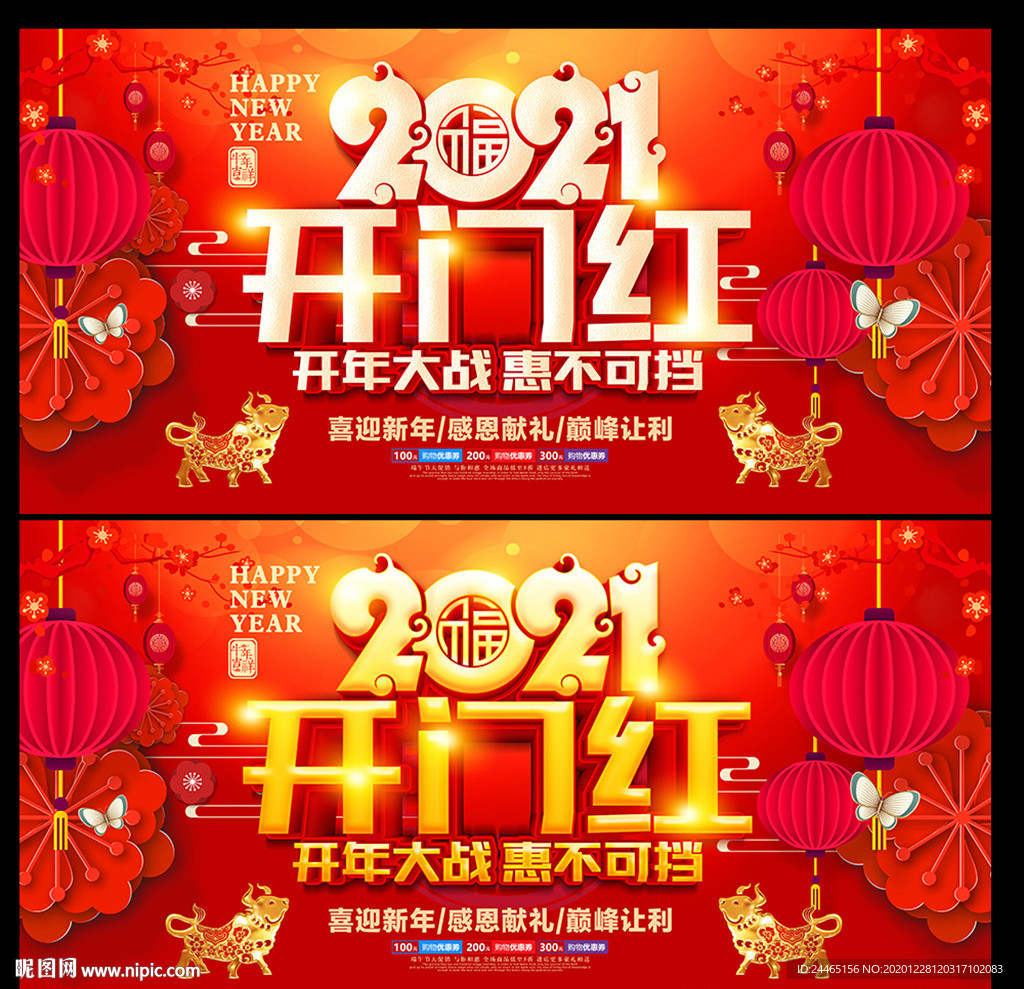 开门红  2021开门红