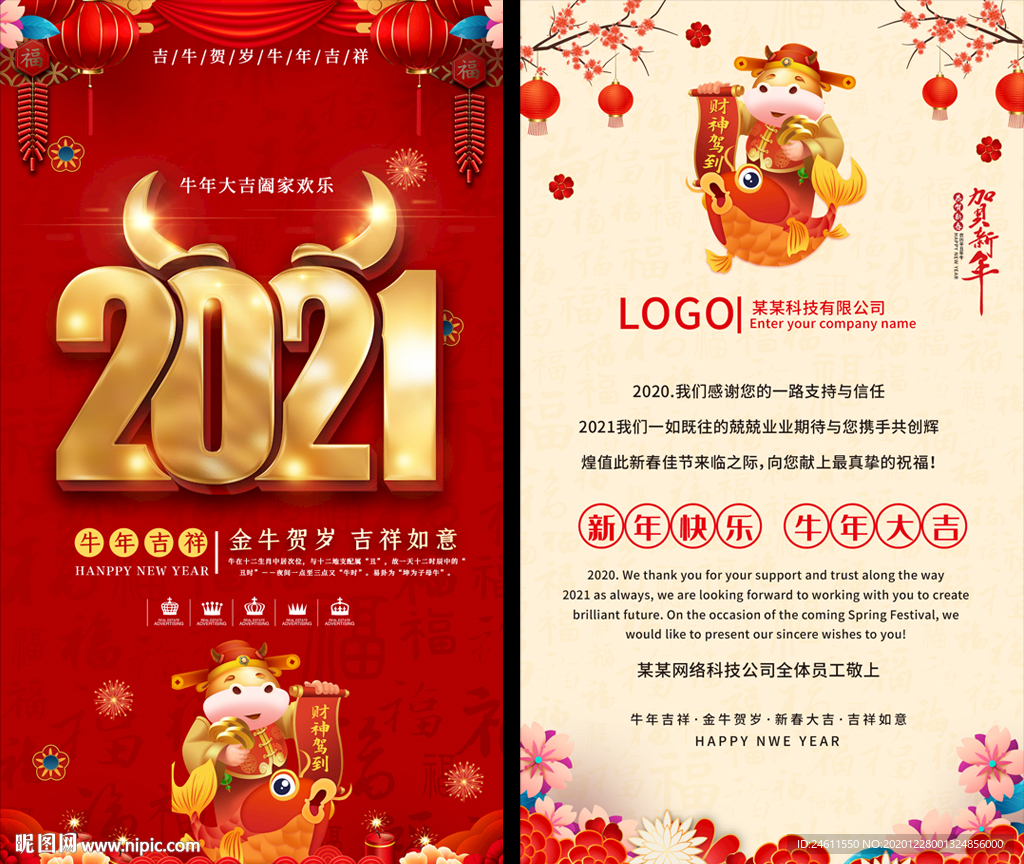 2021牛年商务贺卡邀请函请柬