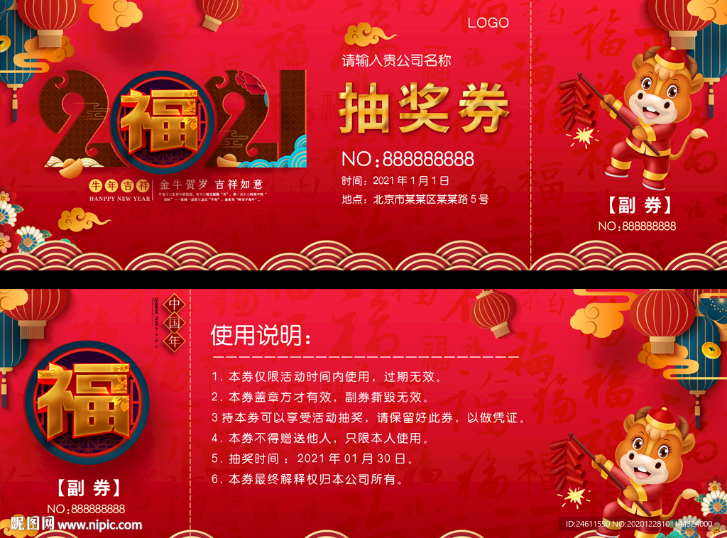 2021牛年抽奖券入场券折扣券