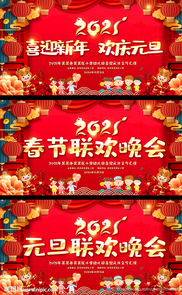 幼儿园元旦春节晚会新年晚会