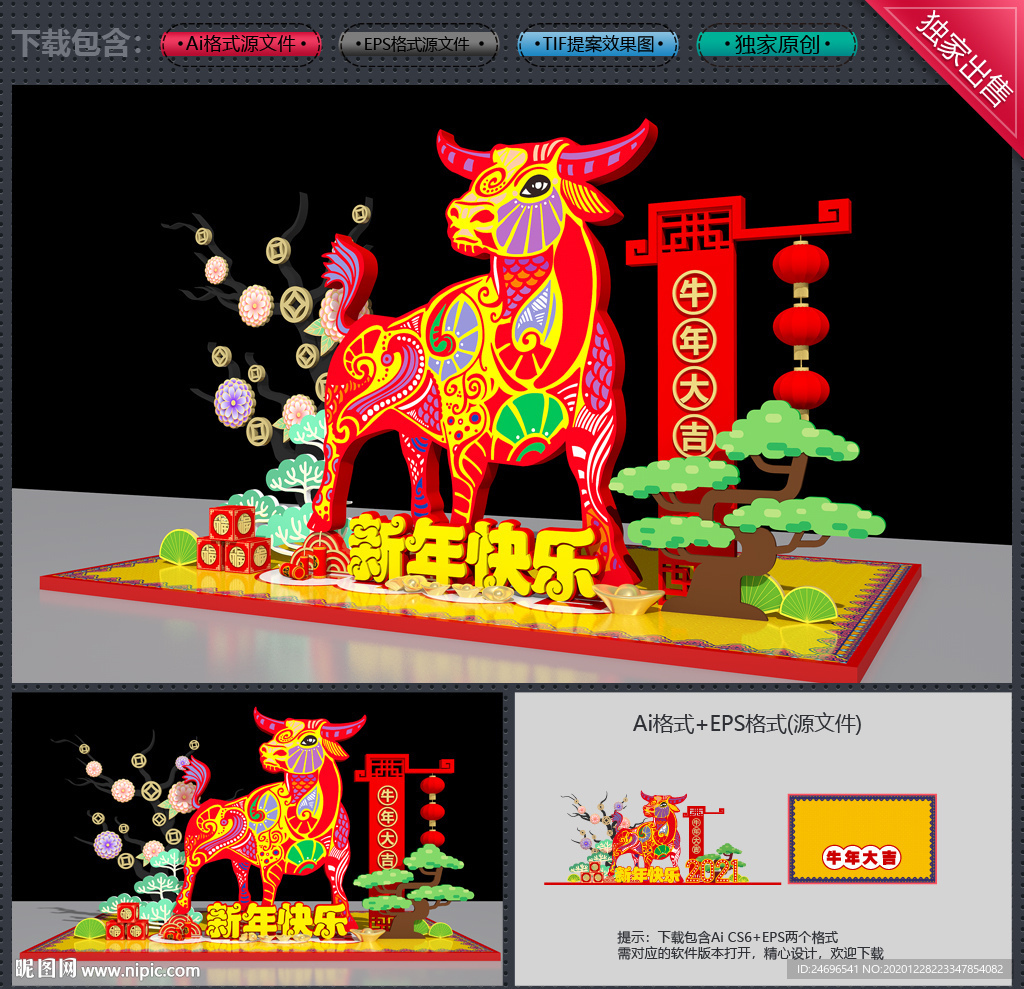 新年美陈