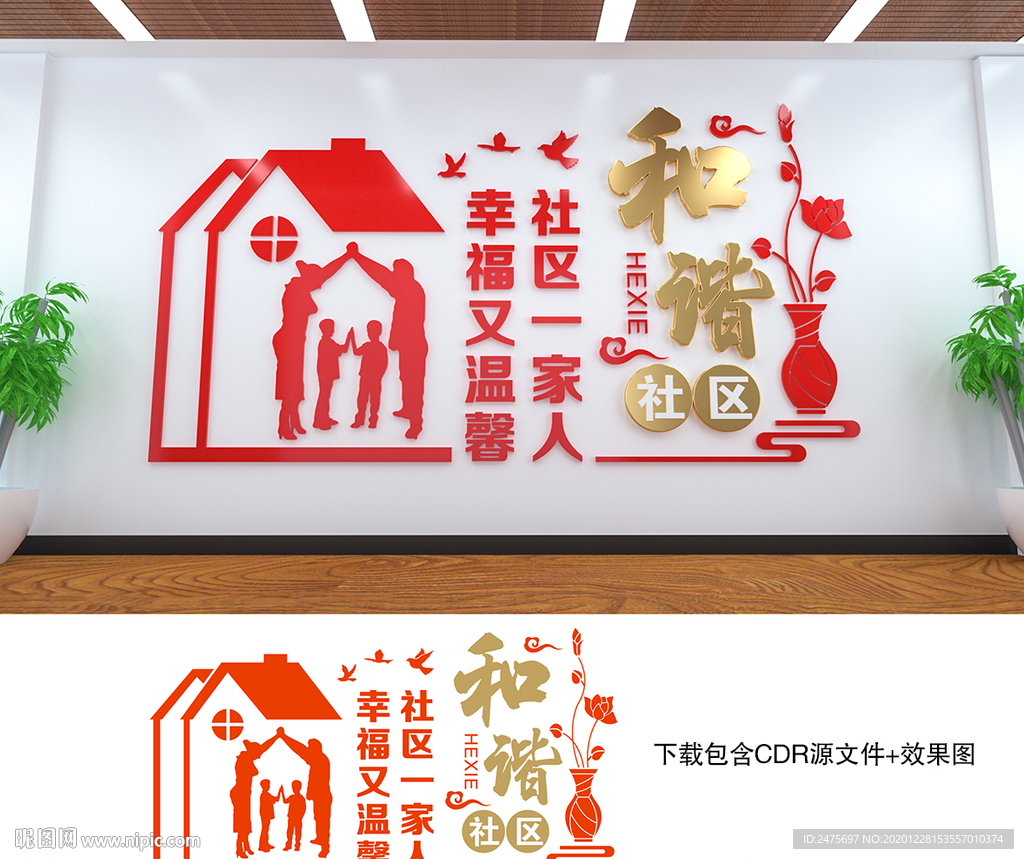 和谐社区