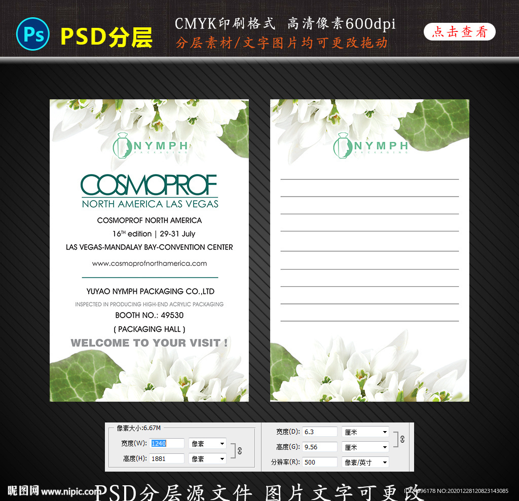 简约邀请啦设计图