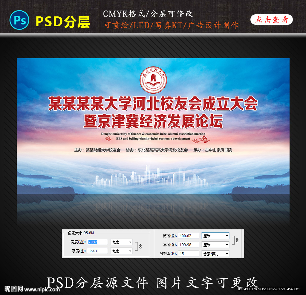 校友会成立大会设计背景图
