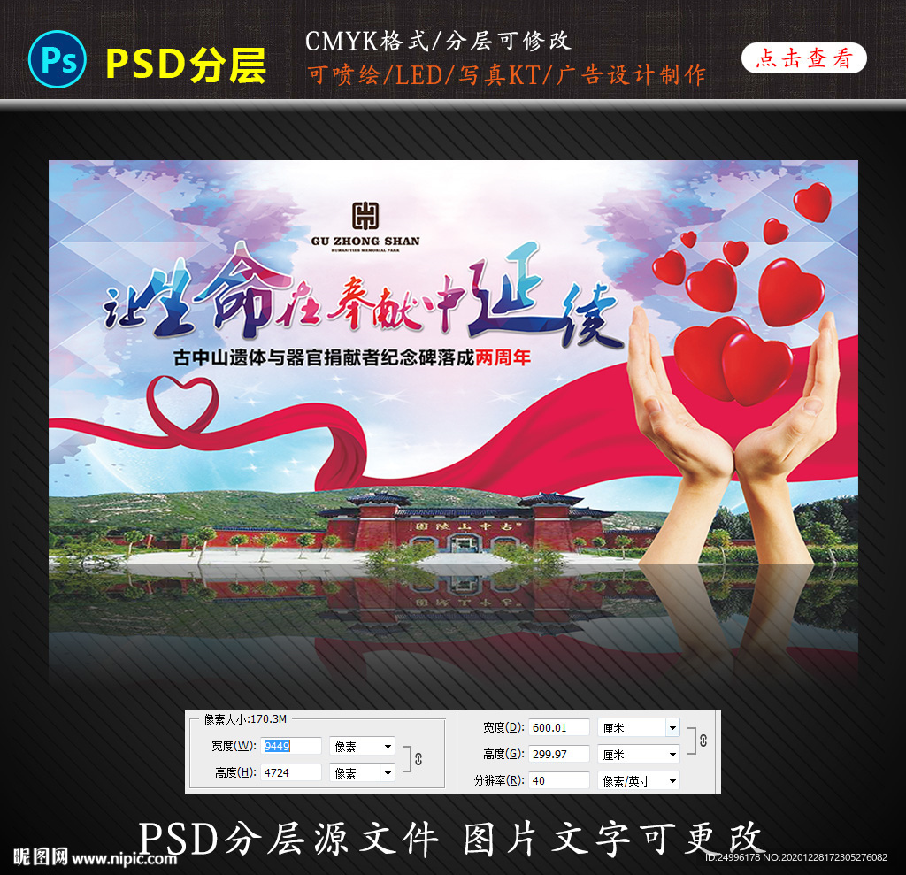 让生命延续背景展板设计图