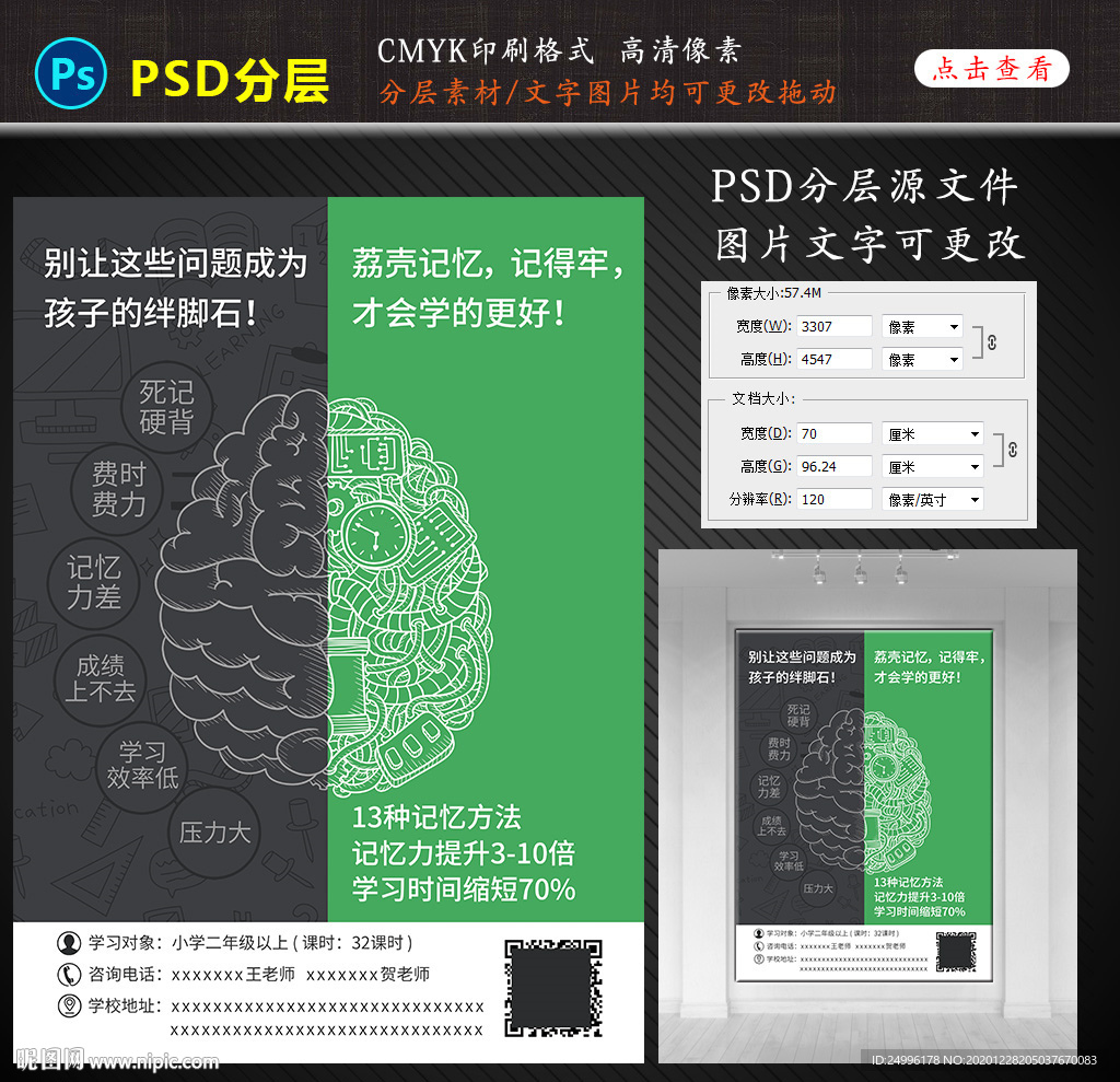 记忆用脑宣传海报设计图