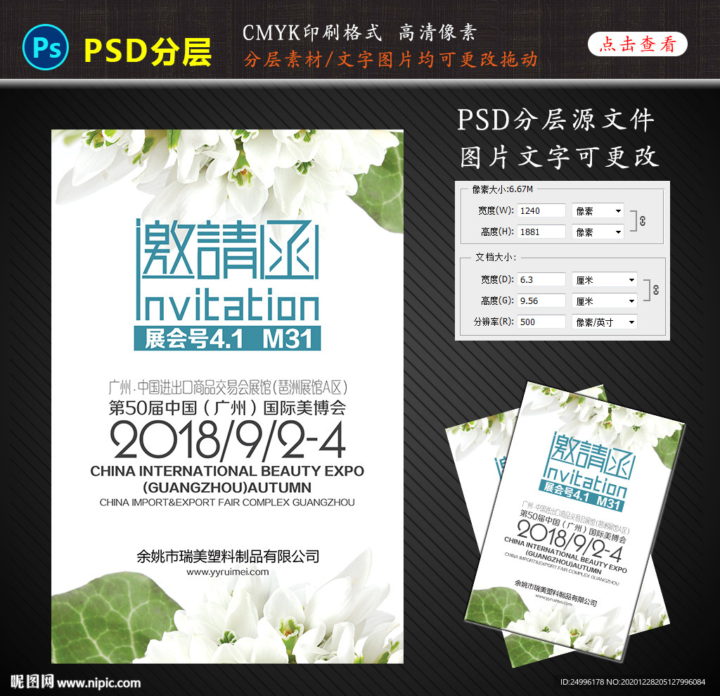 简约邀请函小清新