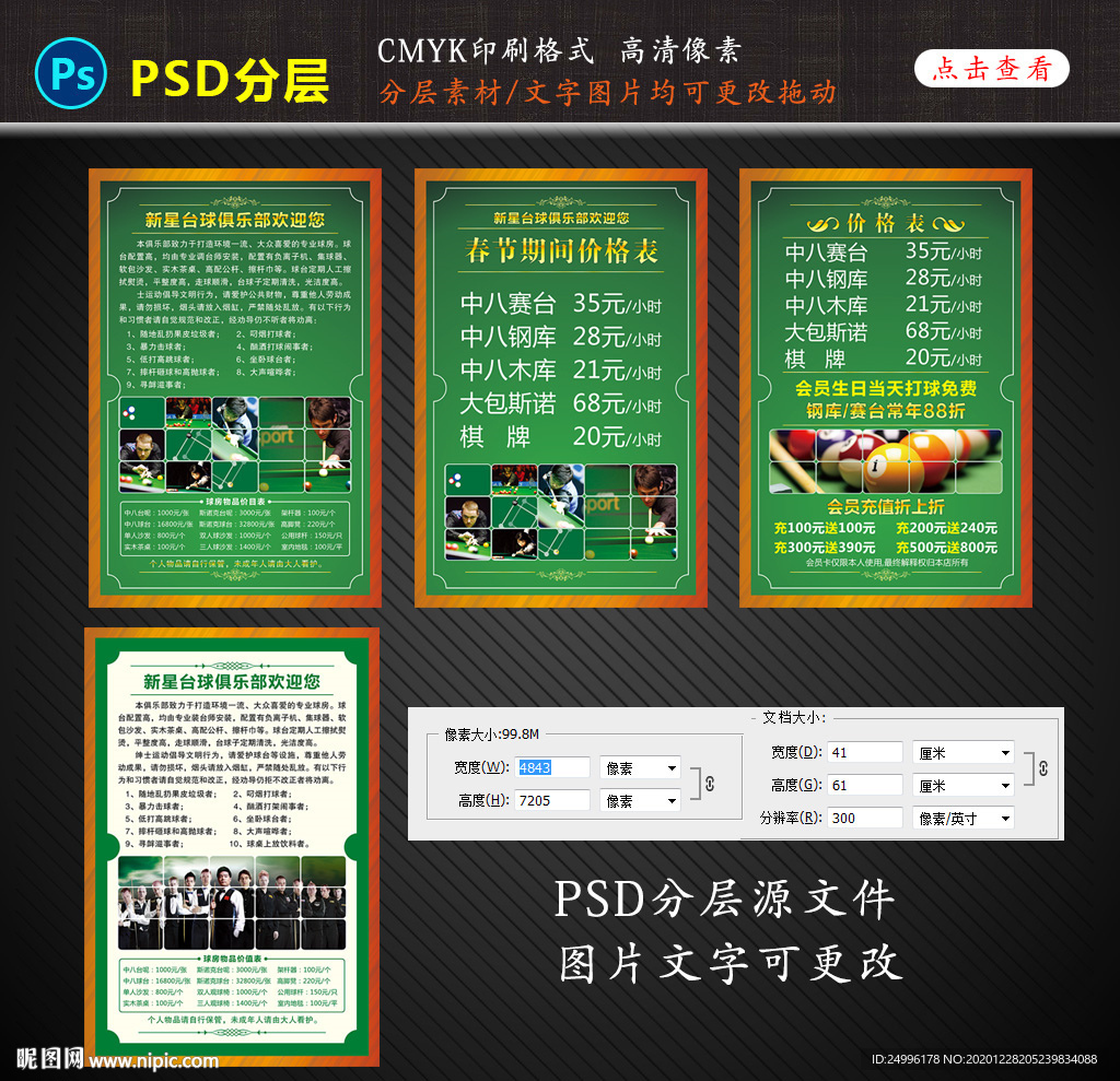 台球价目表制度海报展板