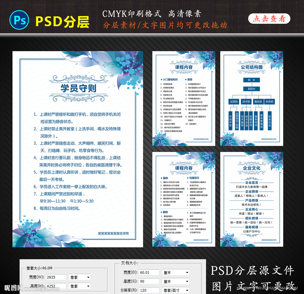 医美公司制度展板海报设计图