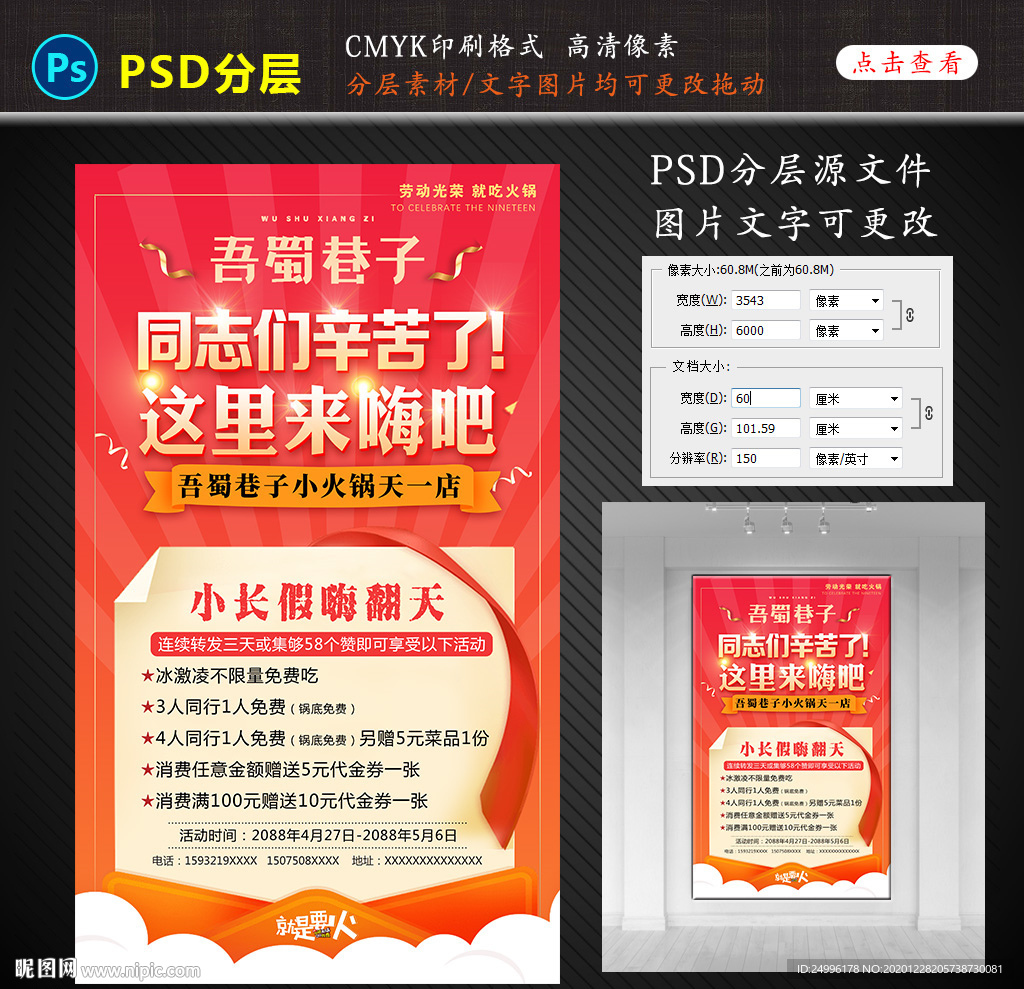 小火锅活动海报 朋友圈宣传图