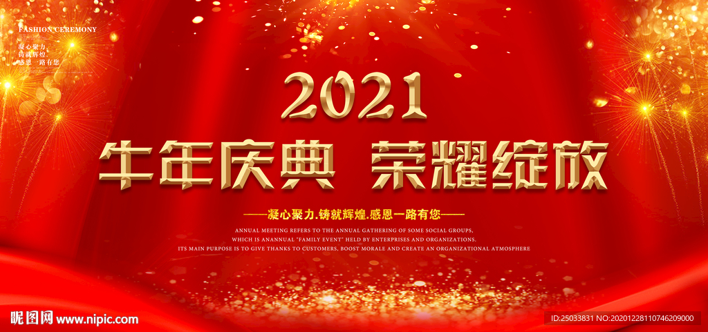 2021企业年会