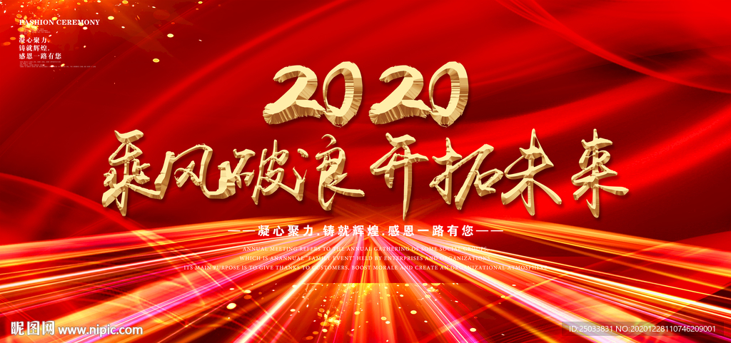 2021企业年会