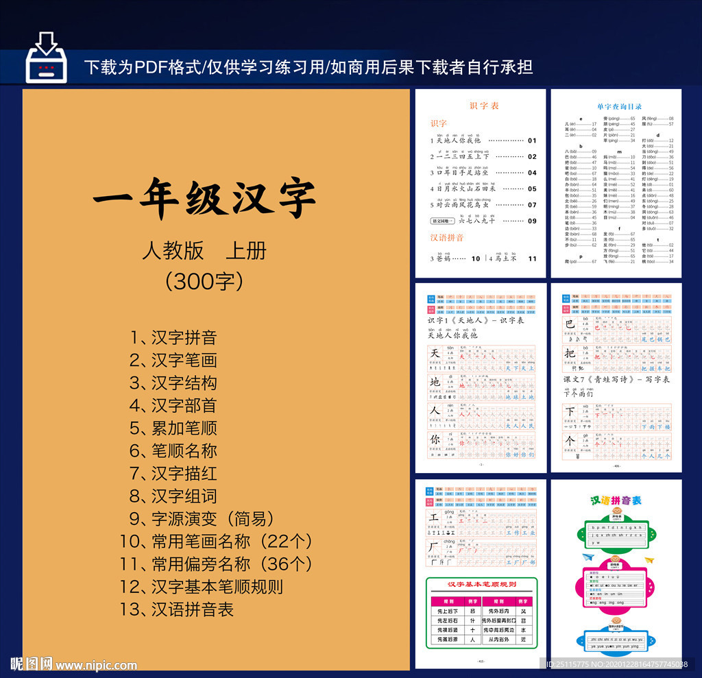 小学一年级汉字字帖