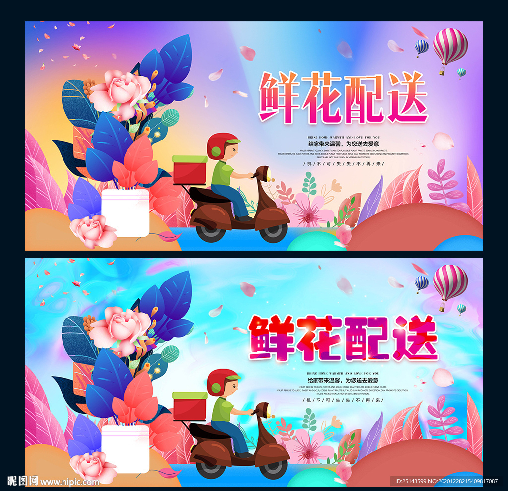 鲜花配送
