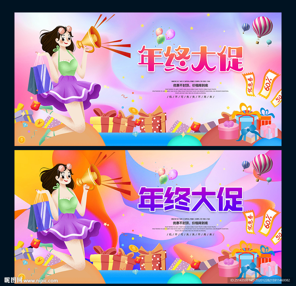 年终大促