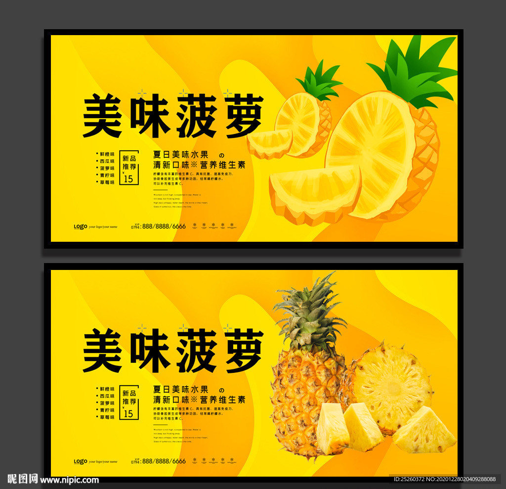菠萝