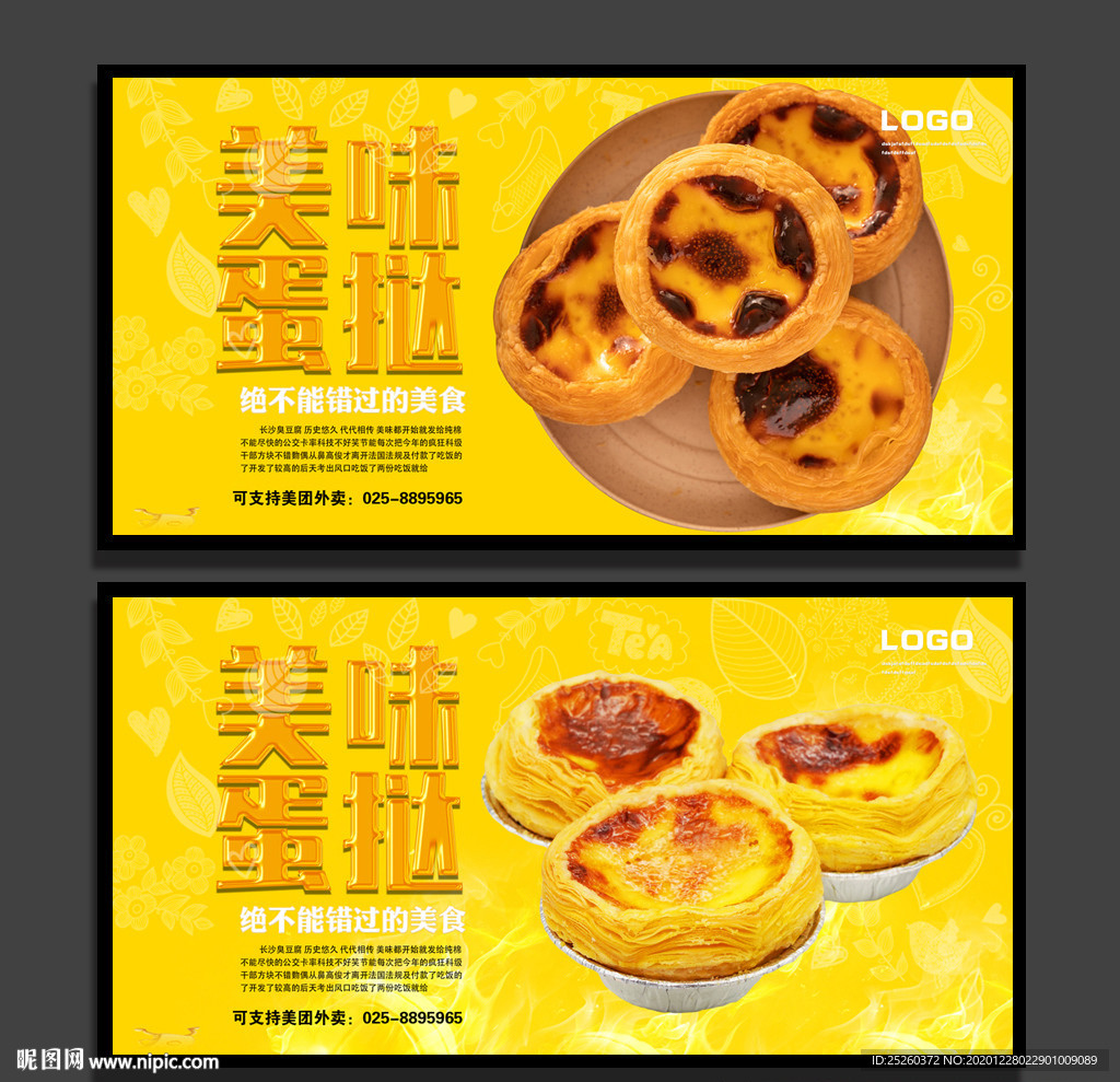 蛋挞