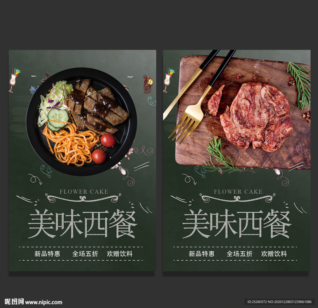 西餐