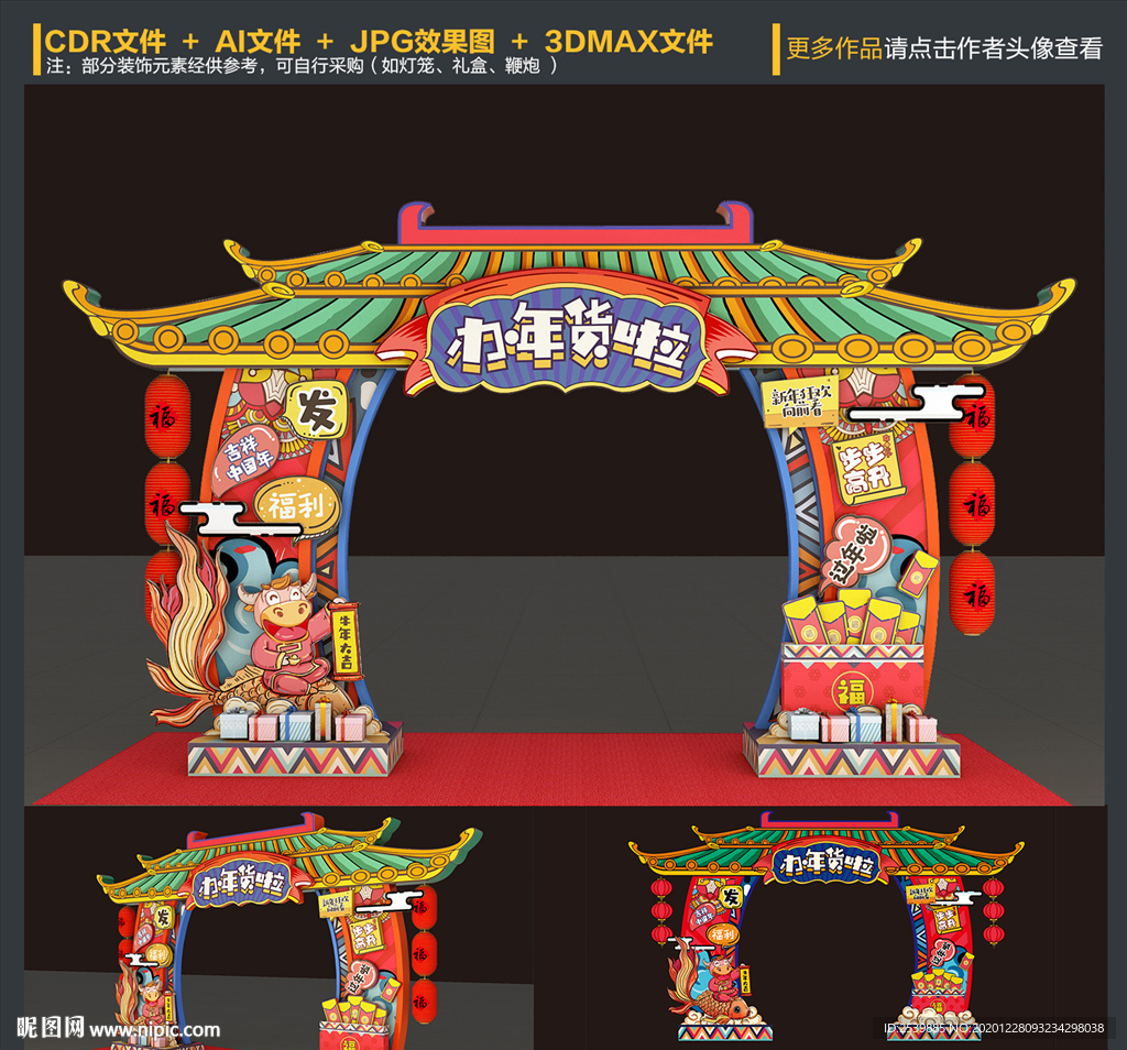 新年拱门