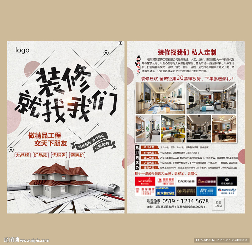 装修宣传单