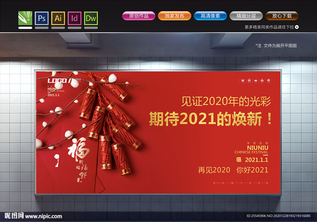 新年海报