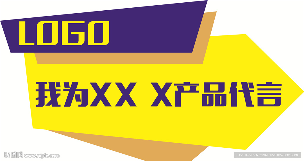 时尚品牌打卡拍照手举牌