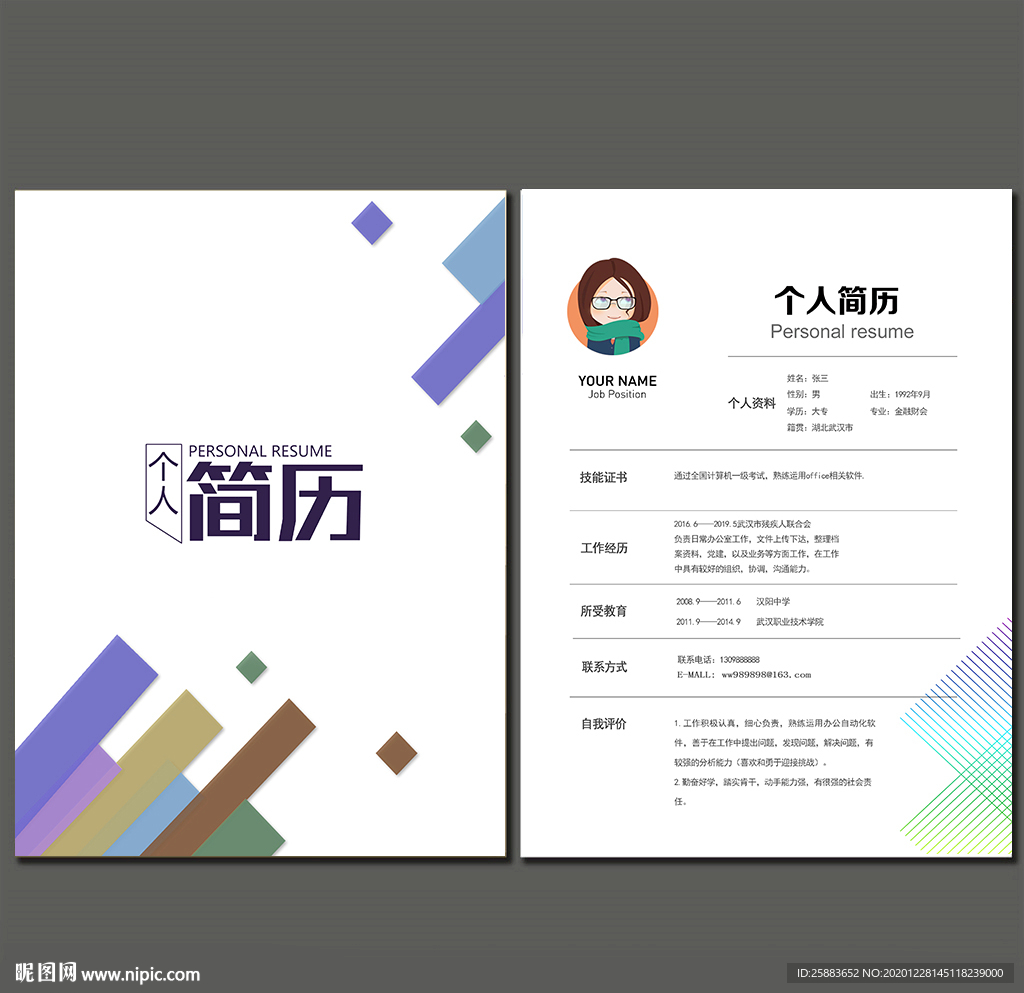 个人简历