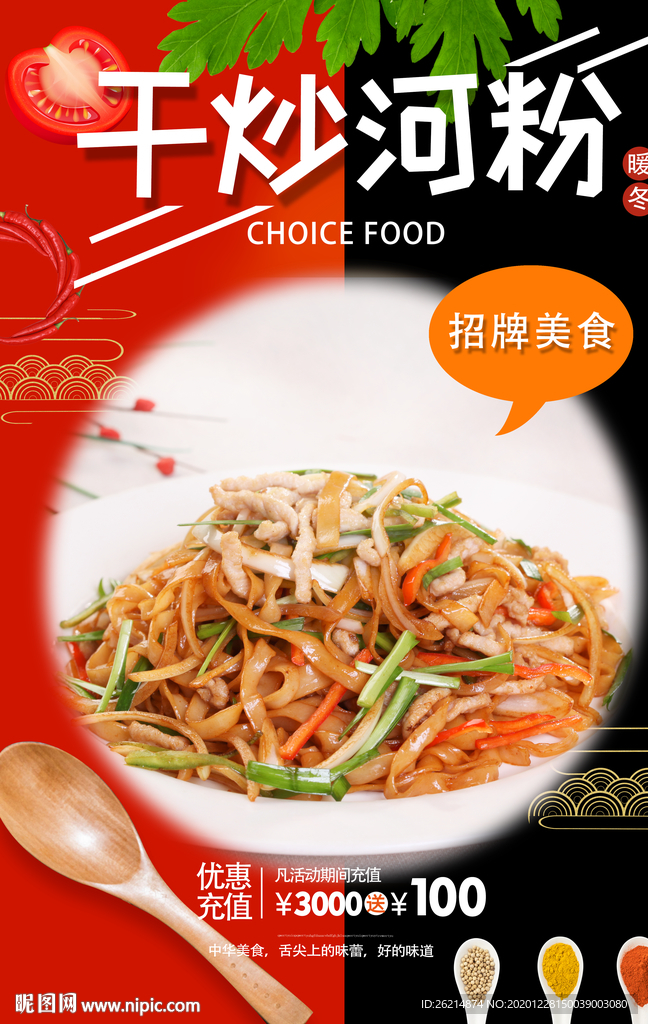 干炒河粉