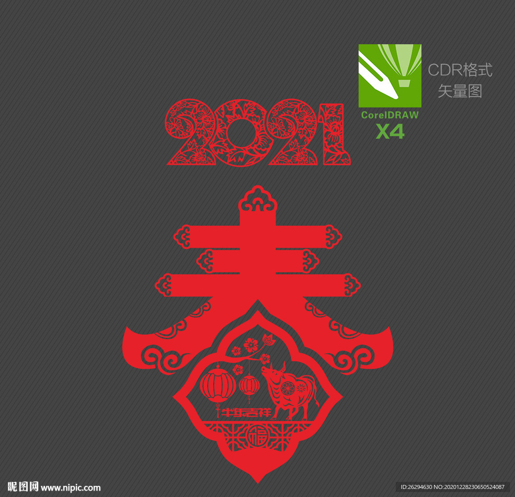 2021年剪纸