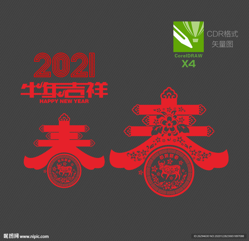 2021年剪纸