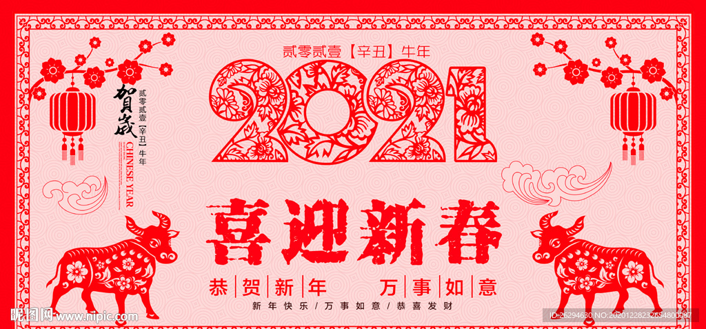 2021新年海报 牛年海报