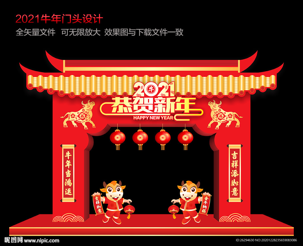 2021新年拱门 牛年拱门