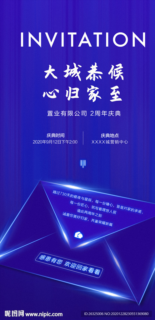 邀请函