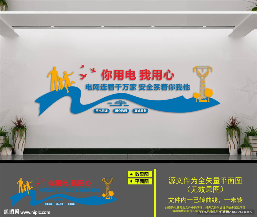 电网文化墙